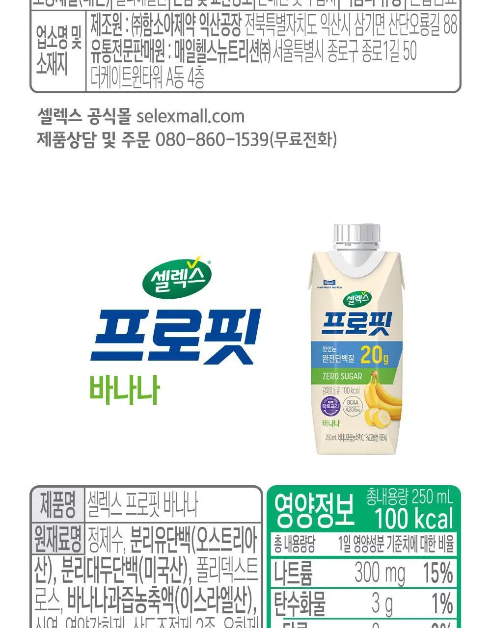 [포켓몬 에디션]셀렉스 프로핏 딸기초코 250ml 기획 (+푸린 캡피규어) 상세페이지 17
